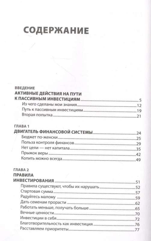 Активные деньги. Как создать капитал, который будет работать на тебя