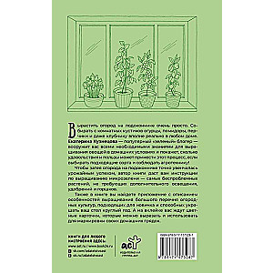 Огород на подоконнике. Идеальный урожай не выходя из дома