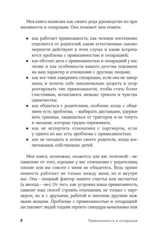 Привязанность и сепарация: Как выбирать себя, а не родителей, если вы уже выросли