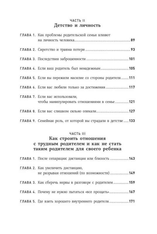 Привязанность и сепарация: Как выбирать себя, а не родителей, если вы уже выросли