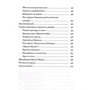 Попасть в переплёт. Избранные места из домашней библиотеки