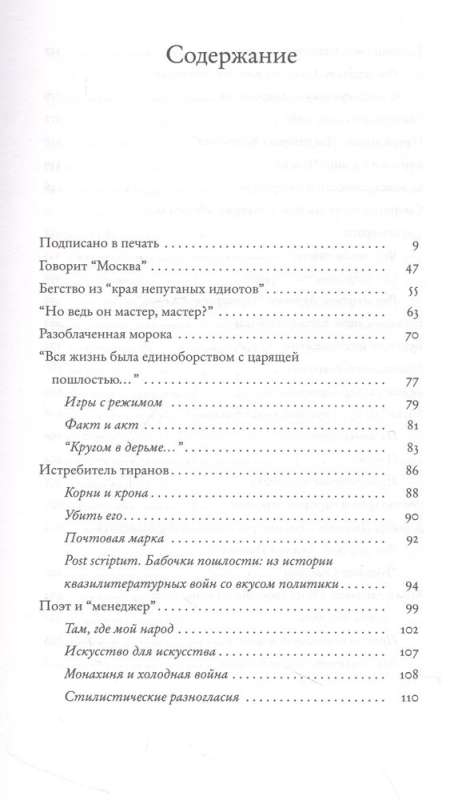 Попасть в переплёт. Избранные места из домашней библиотеки