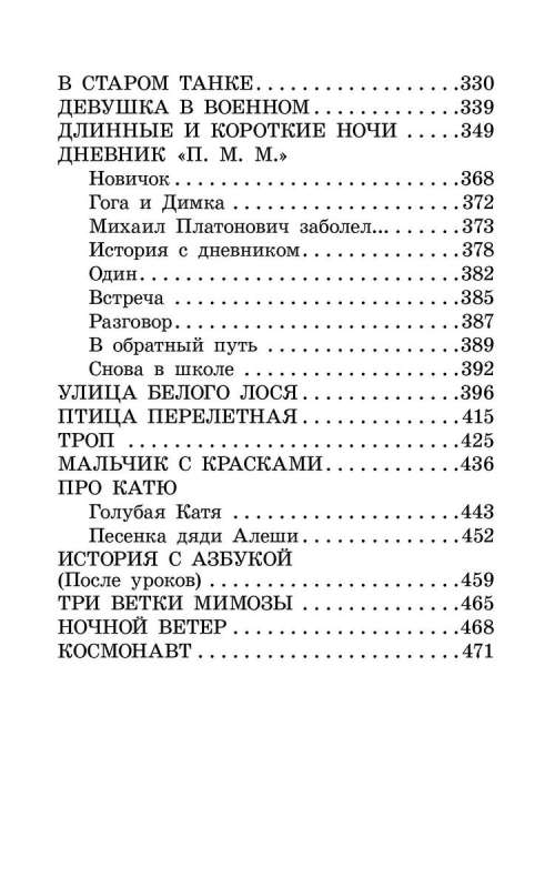 Чудак из пятого Б. Повести и рассказы