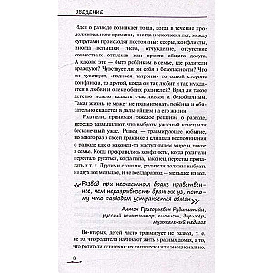 Уйти нельзя остаться. Как говорить с детьми о разводе родителей