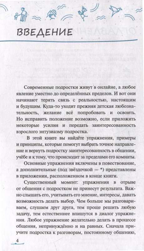 Ничего не интересно. Как помочь подростку найти свой путь