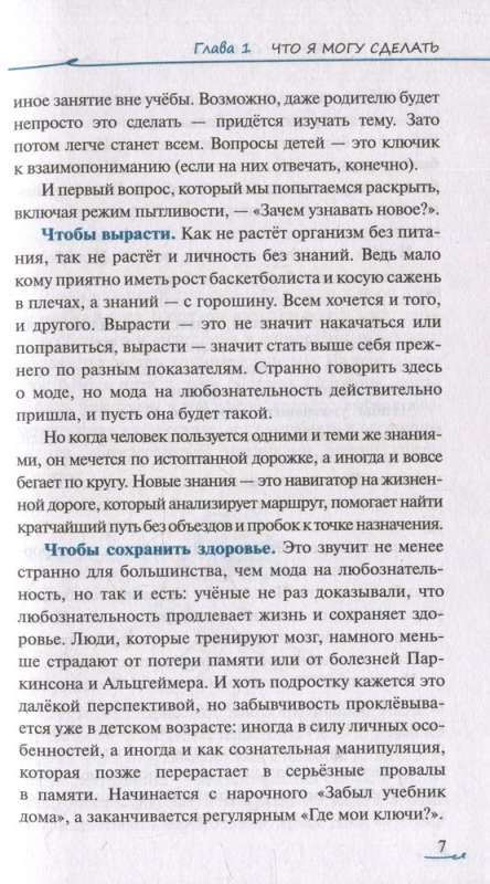 Ничего не интересно. Как помочь подростку найти свой путь