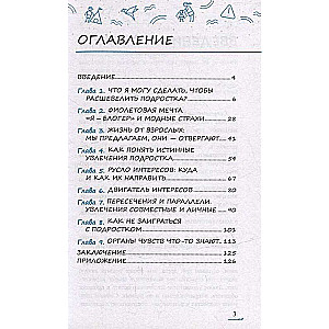 Ничего не интересно. Как помочь подростку найти свой путь