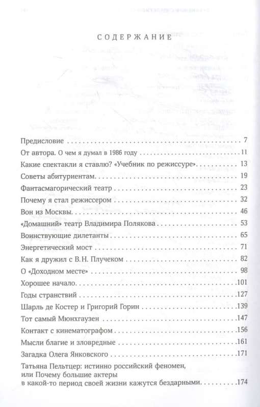 Театральная фантазия на тему...Мысли благие и зловредные