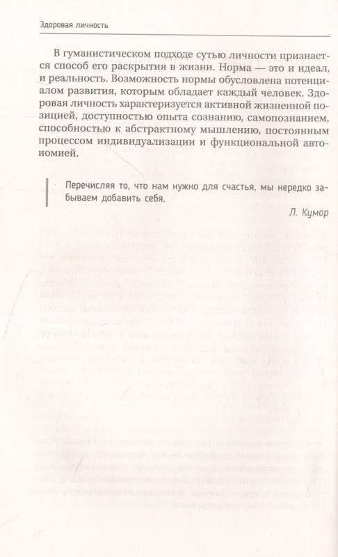 Психотерапия расстройств личности. Диагностика, примеры, тесты, рекомендации. 2-е издание