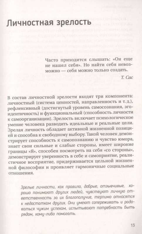 Психотерапия расстройств личности. Диагностика, примеры, тесты, рекомендации. 2-е издание