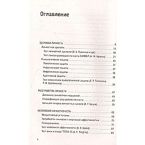 Психотерапия расстройств личности. Диагностика, примеры, тесты, рекомендации. 2-е издание