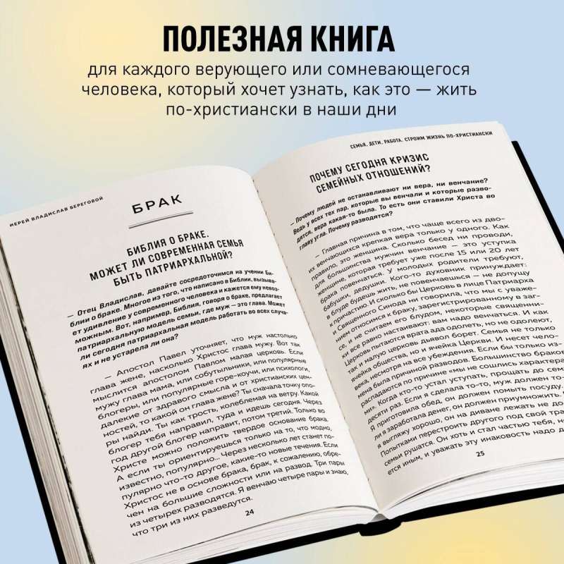 Семья, дети, работа. Строим жизнь по-христиански