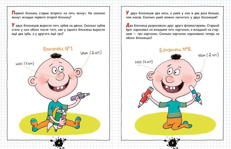 Веселый задачничек про неугомонных детей. Рисунки дяди Коли Воронцова