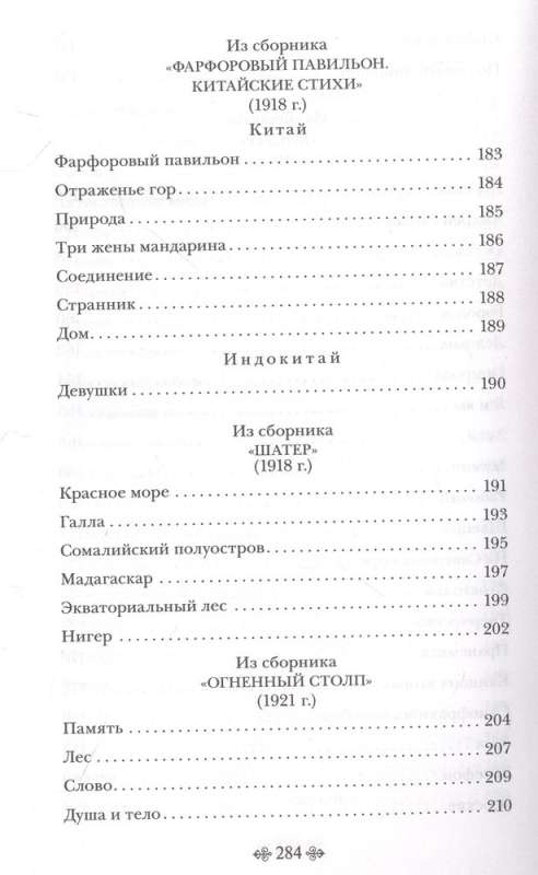 Далеко, далеко на озере Чад...