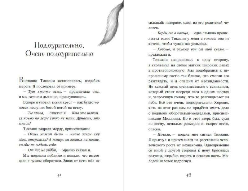 Дети леса. Книги 4-6. Комплект с плакатом