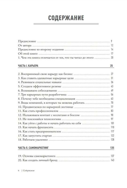 Гибкие навыки. Исчерпывающее руководство по прокачке себя для начинающих разработчиков