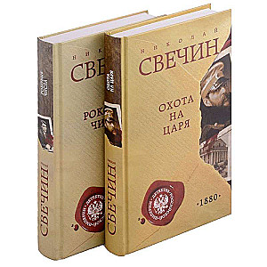 Демон правосудия. Комплект из 2 книг Охота на царя. Роковые числа