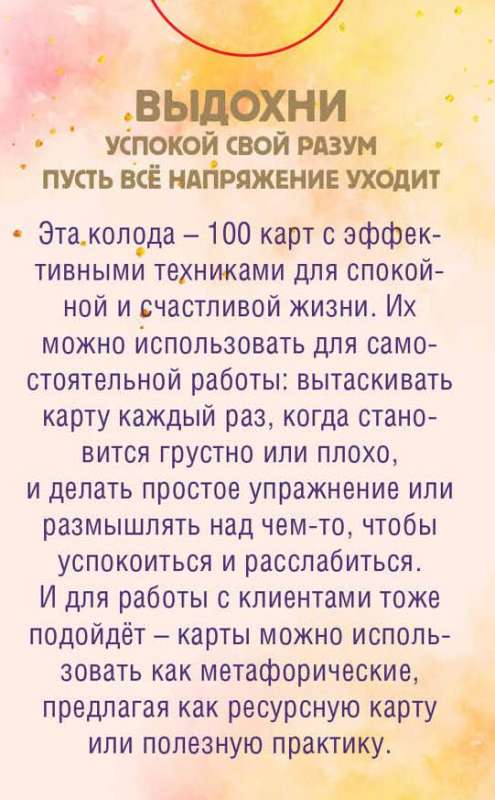 Все пройдет. 100 карт с практиками для эмоционального баланса и избавления от стресса