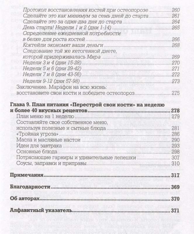 Остеопороз под контролем. 12-недельный протокол лечения и профилактики заболеваний костей