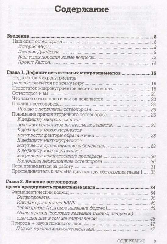 Остеопороз под контролем. 12-недельный протокол лечения и профилактики заболеваний костей