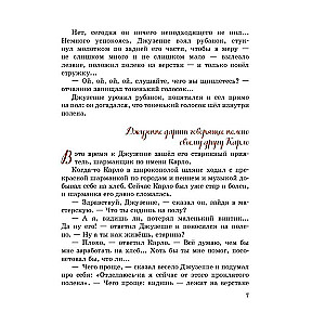 Золотой ключик, или Приключения Буратино ил. В. Челака