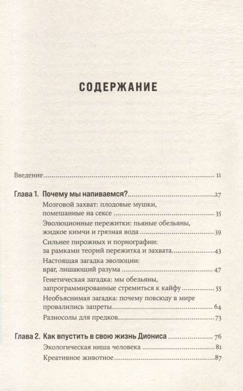 Навеселе: Как люди хотели устроить пьянку, а построили цивилизацию