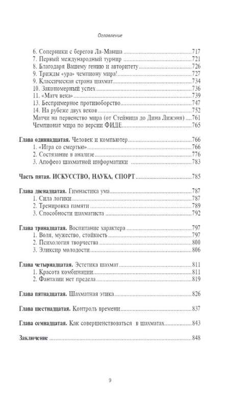 Полный курс шахмат. Все, что нужно знать, чтобы стать гроссмейстером