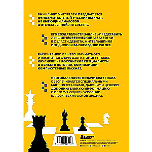 Полный курс шахмат. Все, что нужно знать, чтобы стать гроссмейстером