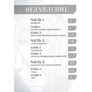 Как рисовать аниме и мангу. Полное руководство по созданию комиксов в японском стиле