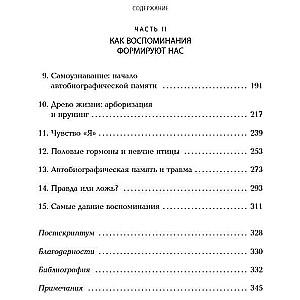 Лавка старьевщика, или как мы создаем воспоминания, а воспоминания формируют нас