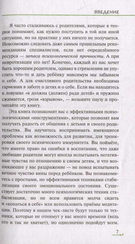 Хвалить нельзя ругать  или Шаги к счастливому родительству