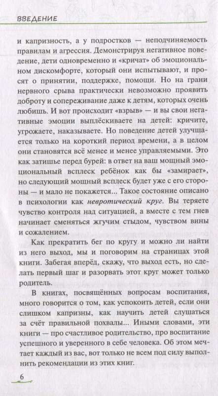 Хвалить нельзя ругать  или Шаги к счастливому родительству