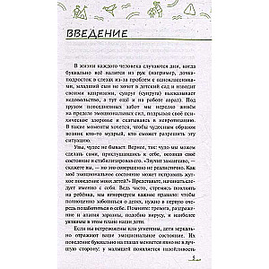 Хвалить нельзя ругать  или Шаги к счастливому родительству