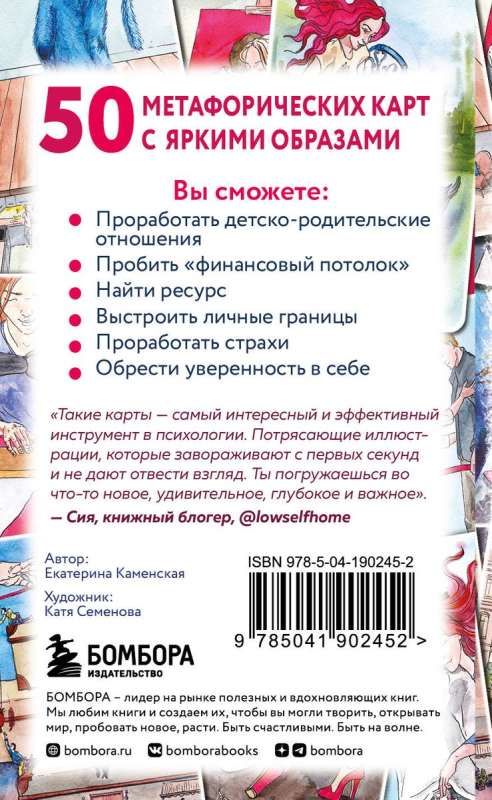 Путь к подсознанию. Говорящие метафорические карты с ответами на любой вопрос