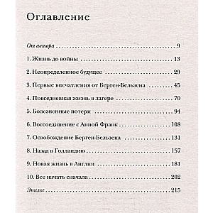 Мои встречи с Анной Франк. Откровения выжившей в концлагере