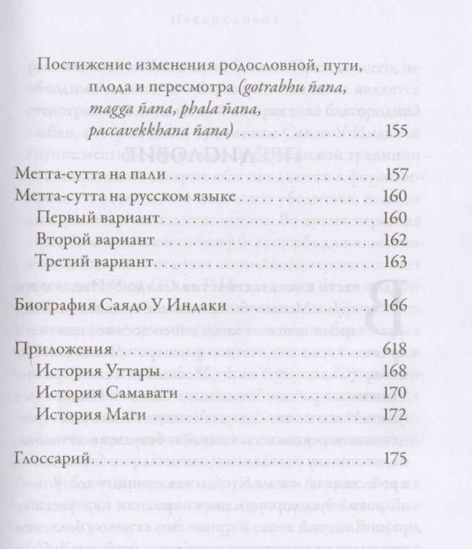 Метта. Медитация безусловной любви ? основа випассаны