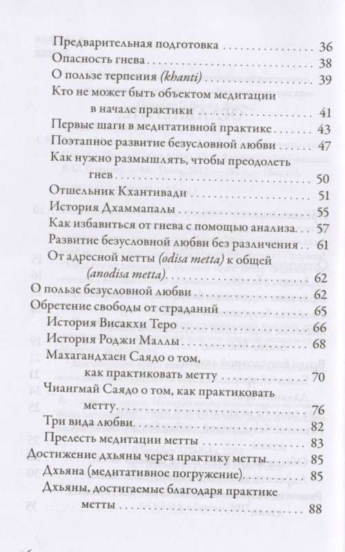 Метта. Медитация безусловной любви ? основа випассаны