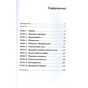 Подкаст за две недели: От идеи до монетизации