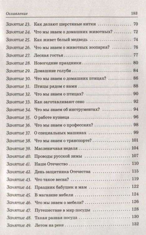 Развиваем связную речь у детей 6-7 лет с ОНР. Конспекты подгрупповых занятий логопеда