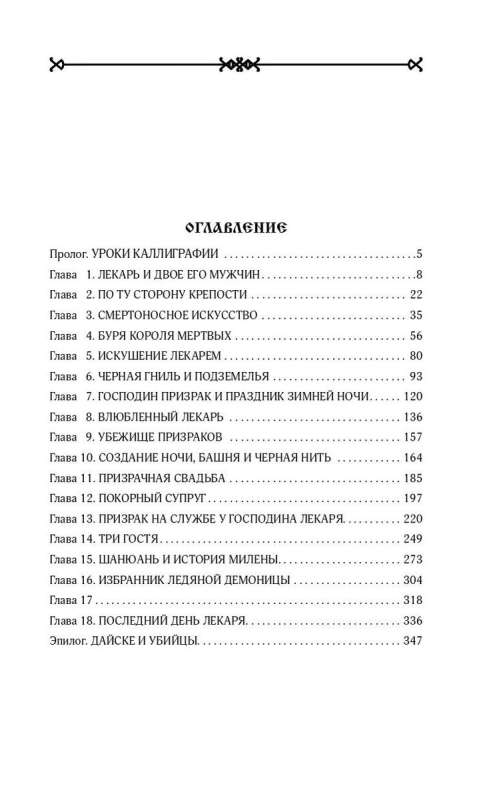 Лекарь-возлюбленный. Призрачный обряд