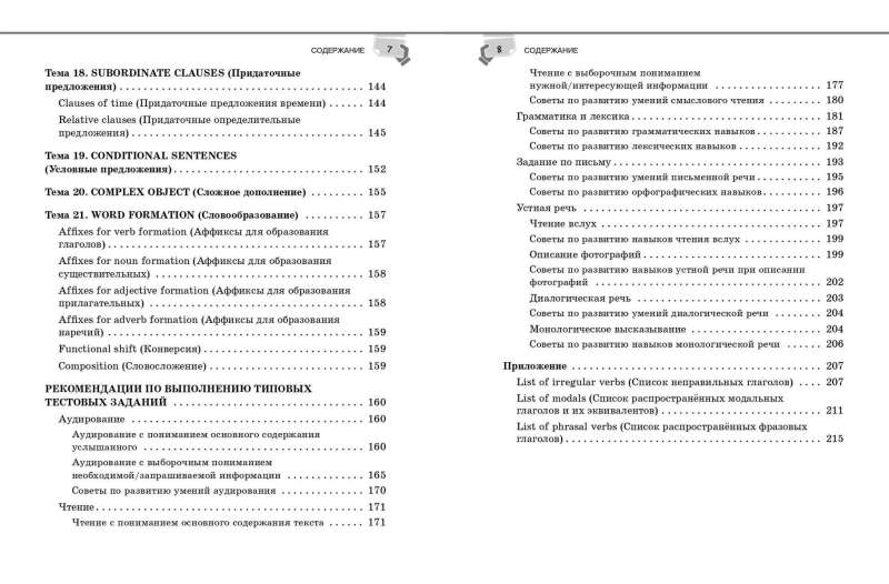 Справочник по английскому языку для 5-9 классов