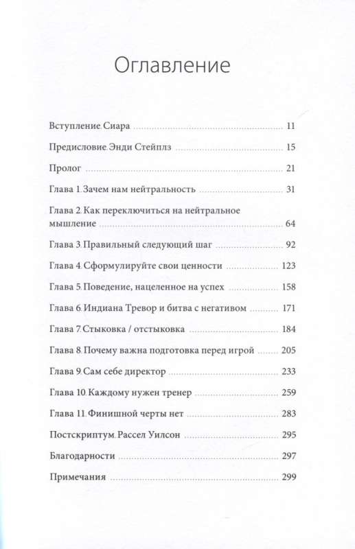 Главное правило мышления. Руководство по достижению любых целей от ментора мировых звезд спорта