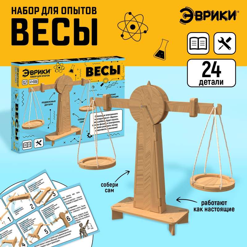 Набор для опытов - Весы 