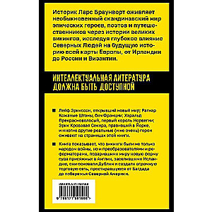 Морские волки. История викингов, их героев и скандинавского мира