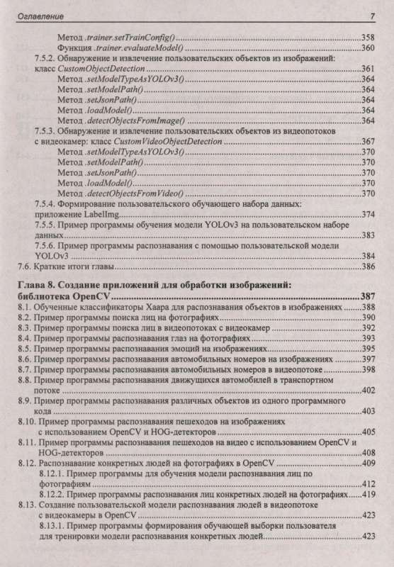 Самоучитель. Основы искусственного интеллекта в примерах на Python. 2-е изд.