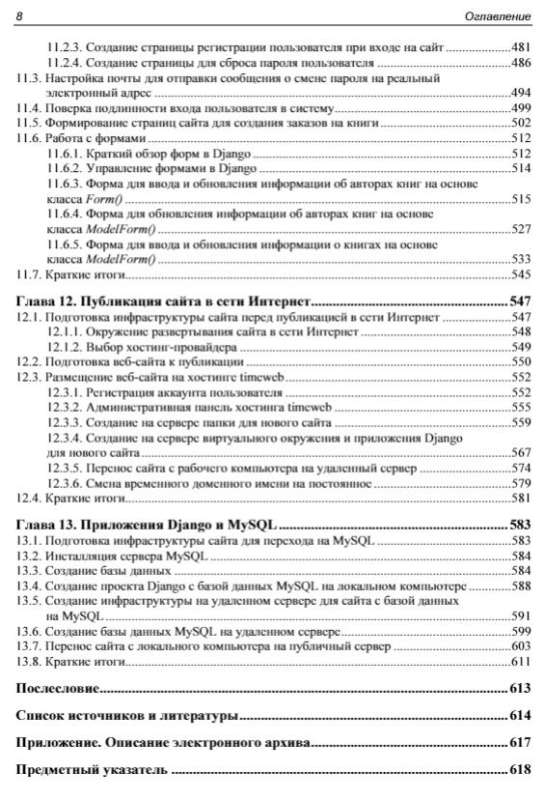 Для начинающих. Python, Django и Bootstrap для начинающих.