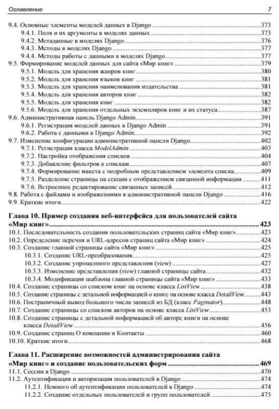 Для начинающих. Python, Django и Bootstrap для начинающих.