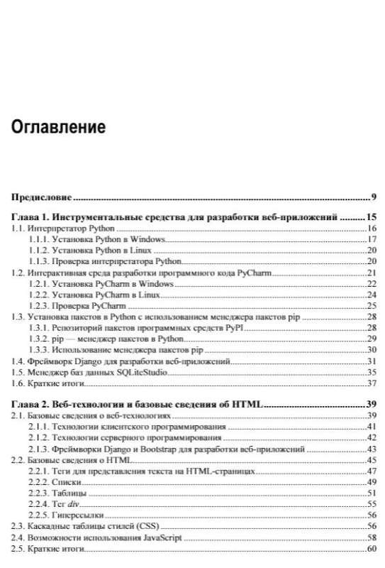 Для начинающих. Python, Django и Bootstrap для начинающих.