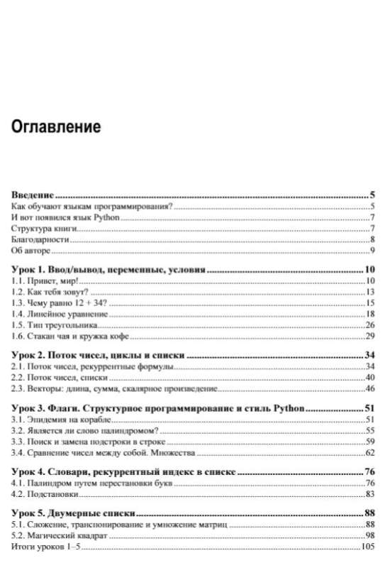 Для начинающих. Python. 12 уроков для начинающих