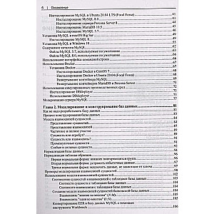  Изучаем MySQL. 2-е изд.